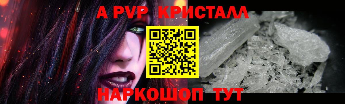 Alpha PVP кристаллы  A-PVP Crystall  APVP крисы CK  Вход с VPN  Белово 