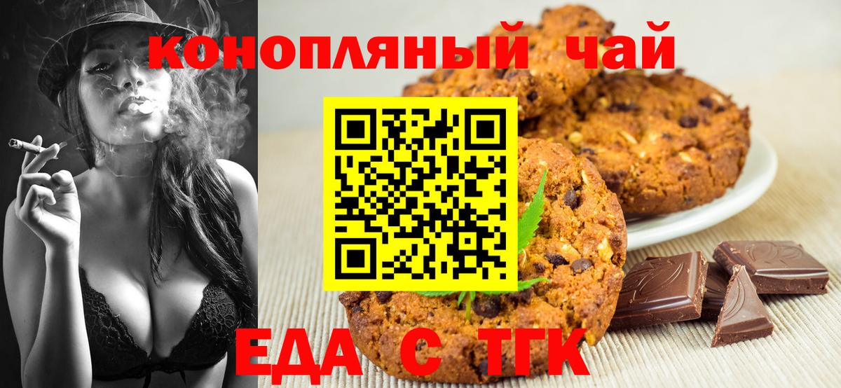 Печенье с ТГК конопля Белово