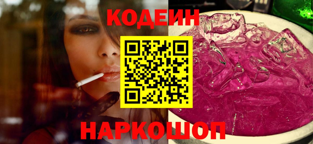 Codein Purple Drank  Codein напиток Lean (лин)  Белово  Вход с VPN 