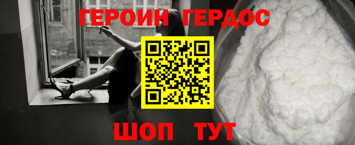 Героин Heroin  Вход с VPN  Героин  Белово 